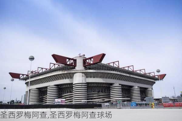 圣西罗梅阿查,圣西罗梅阿查球场