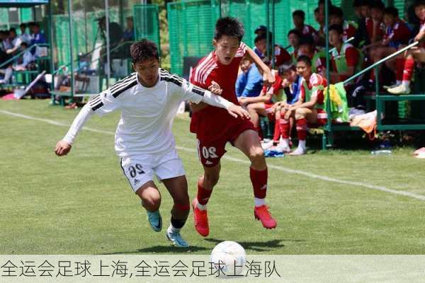 全运会足球上海,全运会足球上海队