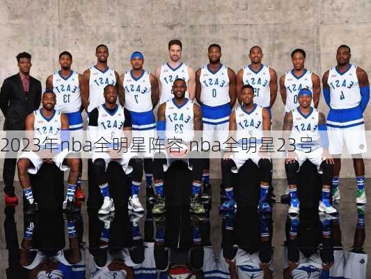 2023年nba全明星阵容,nba全明星23号
