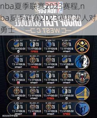 nba夏季联赛2023赛程,nba夏季联赛2023赛程湖人对勇士