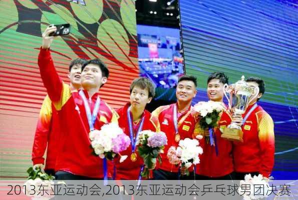 2013东亚运动会,2013东亚运动会乒乓球男团决赛