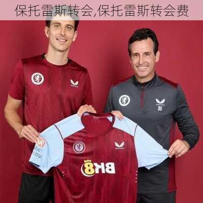 保托雷斯转会,保托雷斯转会费