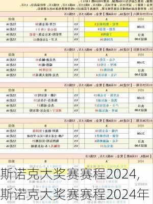 斯诺克大奖赛赛程2024,斯诺克大奖赛赛程2024年