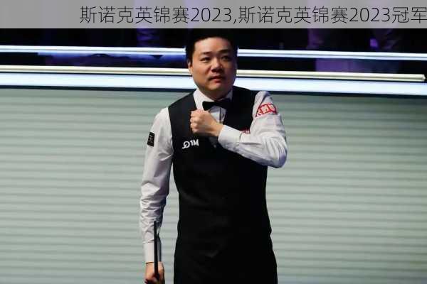斯诺克英锦赛2023,斯诺克英锦赛2023冠军