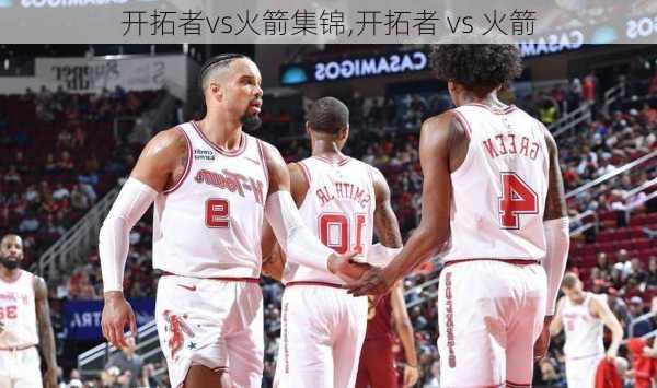 开拓者vs火箭集锦,开拓者 vs 火箭