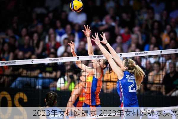 2023年女排欧锦赛,2023年女排欧锦赛决赛