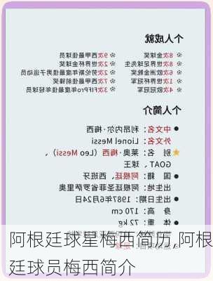 阿根廷球星梅西简历,阿根廷球员梅西简介