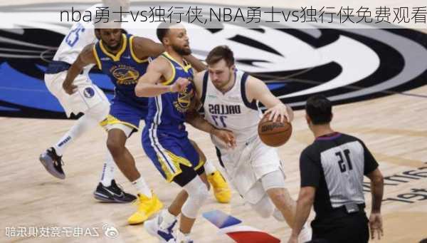 nba勇士vs独行侠,NBA勇士vs独行侠免费观看