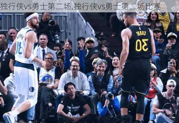 独行侠vs勇士第二场,独行侠vs勇士第二场比赛