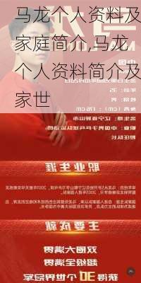 马龙个人资料及家庭简介,马龙个人资料简介及家世