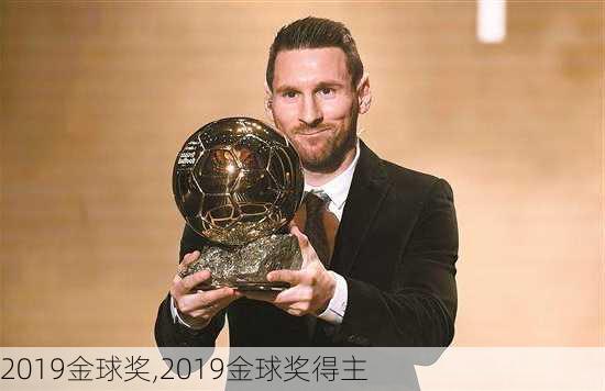 2019金球奖,2019金球奖得主