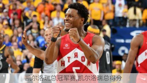 凯尔洛瑞总冠军赛,凯尔洛瑞总得分