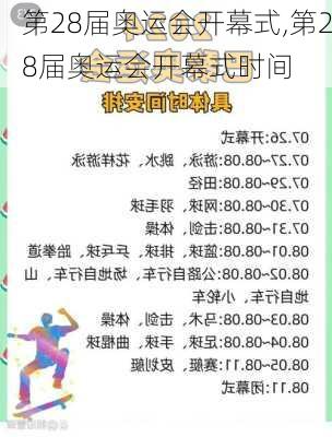 第28届奥运会开幕式,第28届奥运会开幕式时间