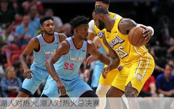 湖人对热火,湖人对热火总决赛