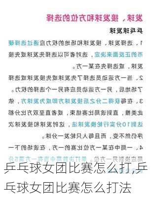 乒乓球女团比赛怎么打,乒乓球女团比赛怎么打法