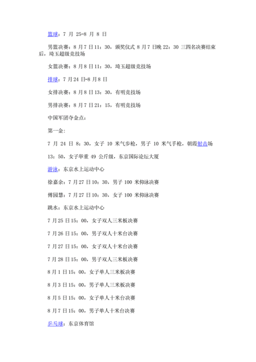 东京奥运会赛程多少天,东京奥运会赛程多少天结束