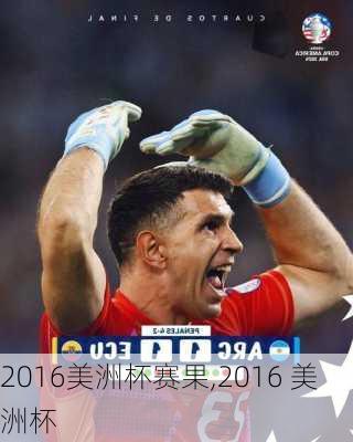 2016美洲杯赛果,2016 美洲杯
