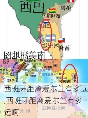西班牙距离爱尔兰有多远,西班牙距离爱尔兰有多远啊