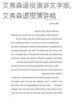 艾弗森退役演讲文字版,艾弗森退役演讲稿