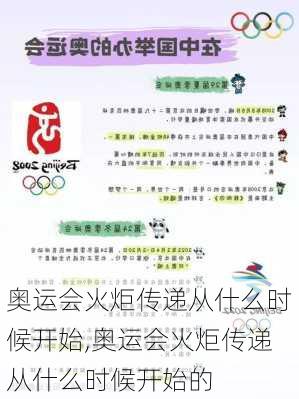 奥运会火炬传递从什么时候开始,奥运会火炬传递从什么时候开始的