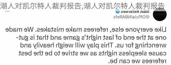湖人对凯尔特人裁判报告,湖人对凯尔特人裁判报告
