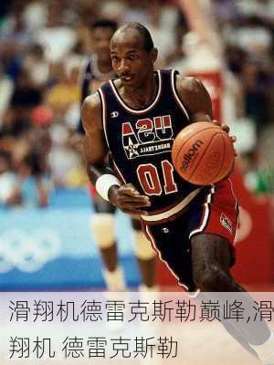 滑翔机德雷克斯勒巅峰,滑翔机 德雷克斯勒