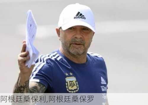 阿根廷桑保利,阿根廷桑保罗