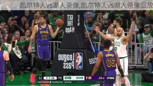 凯尔特人vs湖人录像,凯尔特人vs湖人录像回放