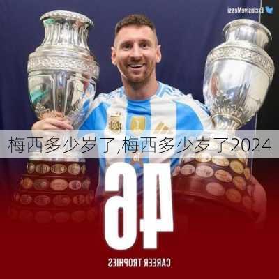 梅西多少岁了,梅西多少岁了2024