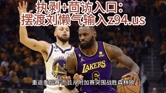 nba2021湖人vs勇士回放,nba2021湖人vs勇士全场回放