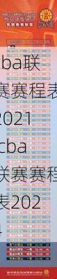cba联赛赛程表2021,cba联赛赛程表2024