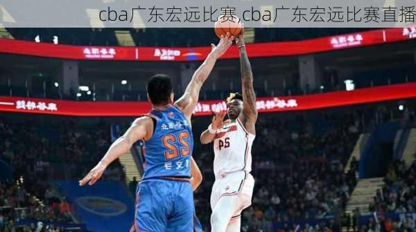 cba广东宏远比赛,cba广东宏远比赛直播