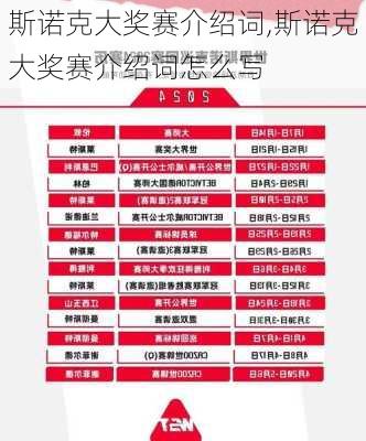 斯诺克大奖赛介绍词,斯诺克大奖赛介绍词怎么写