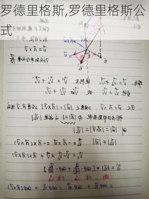 罗德里格斯,罗德里格斯公式