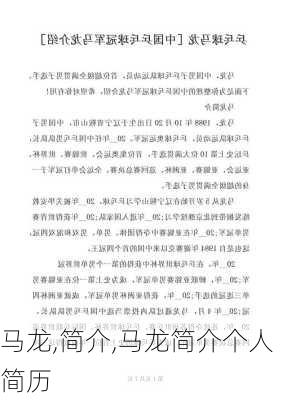 马龙,简介,马龙简介个人简历