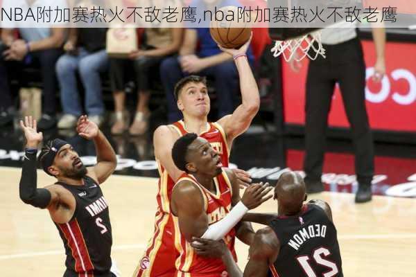 NBA附加赛热火不敌老鹰,nba附加赛热火不敌老鹰