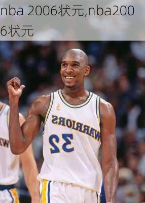 nba 2006状元,nba2006状元