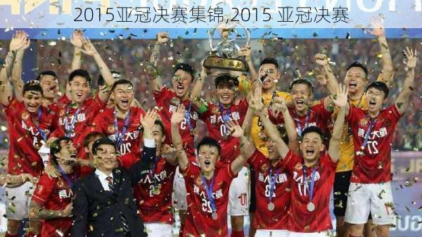 2015亚冠决赛集锦,2015 亚冠决赛