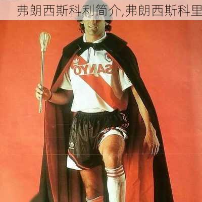 弗朗西斯科利简介,弗朗西斯科里
