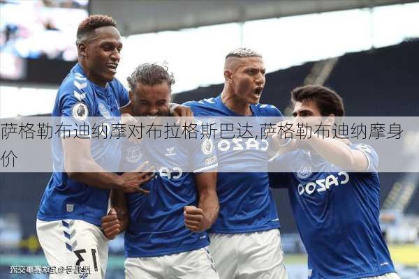 萨格勒布迪纳摩对布拉格斯巴达,萨格勒布迪纳摩身价
