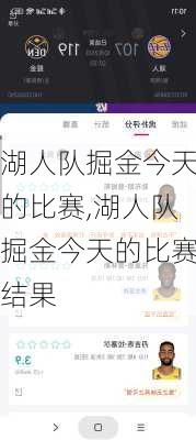 湖人队掘金今天的比赛,湖人队掘金今天的比赛结果