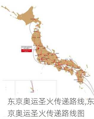 东京奥运圣火传递路线,东京奥运圣火传递路线图