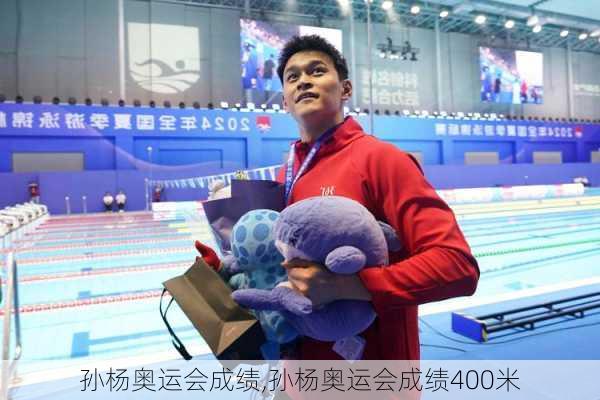 孙杨奥运会成绩,孙杨奥运会成绩400米