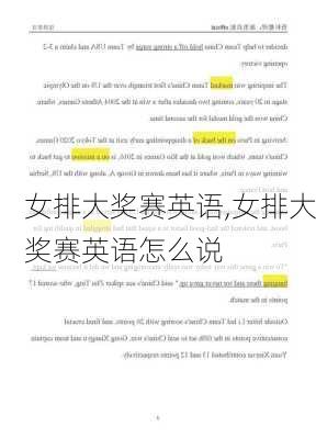 女排大奖赛英语,女排大奖赛英语怎么说