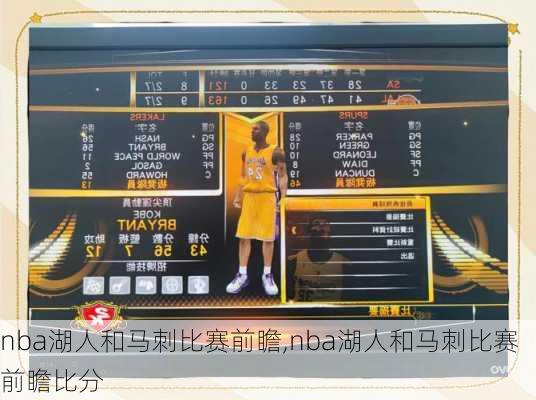 nba湖人和马刺比赛前瞻,nba湖人和马刺比赛前瞻比分