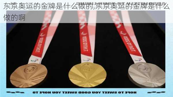 东京奥运的金牌是什么做的,东京奥运的金牌是什么做的啊