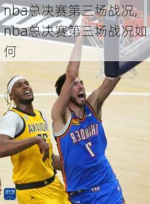 nba总决赛第三场战况,nba总决赛第三场战况如何